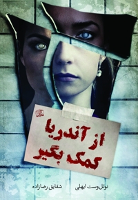 از آندریا کمک بگیر